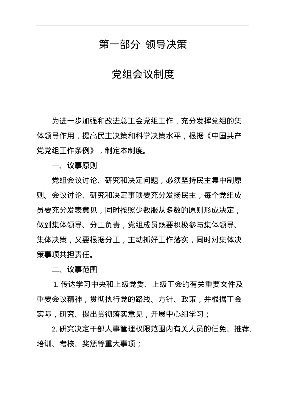 市总工会制度汇编.doc_第3页