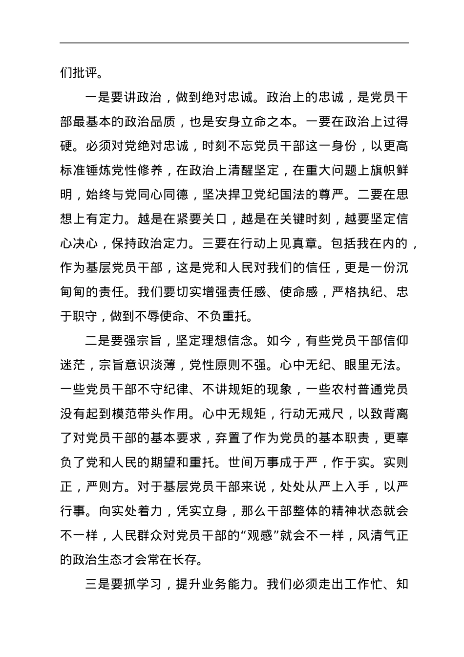 党课：如何做一名新时代的合格党员干部.docx_第2页