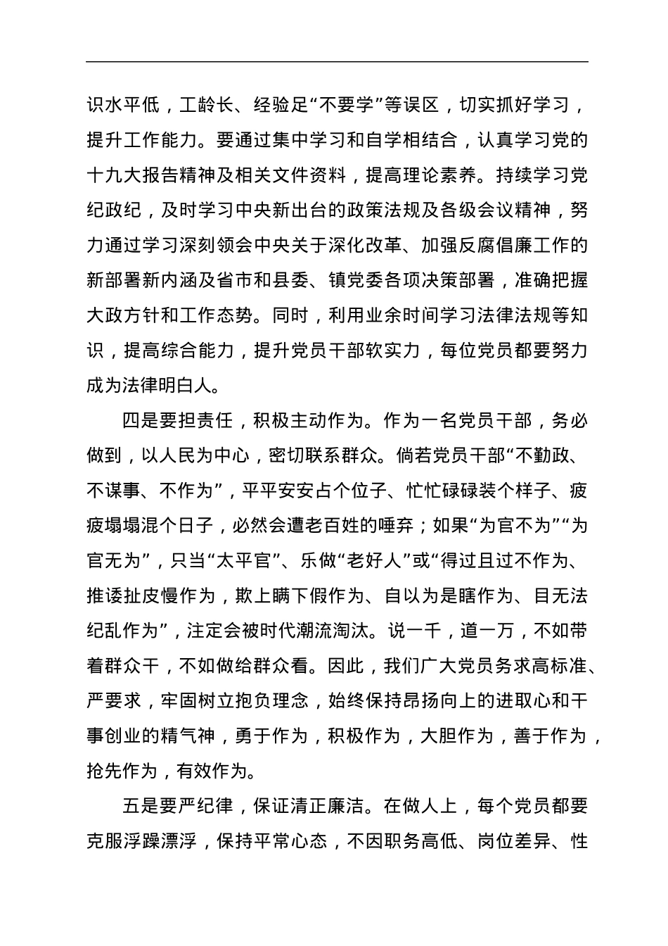 党课：如何做一名新时代的合格党员干部.docx_第3页