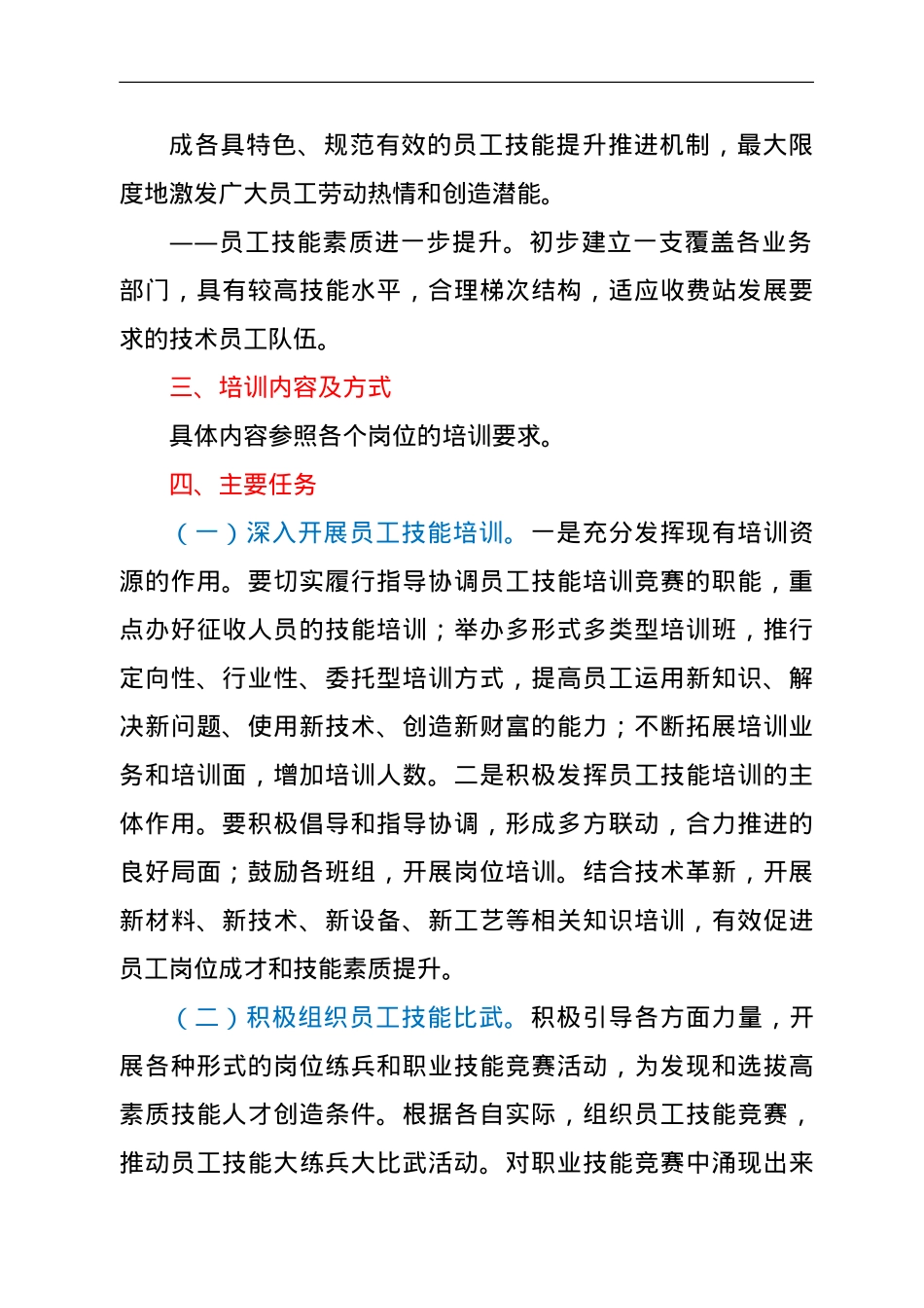 收费站业务培训实施方案.doc_第2页