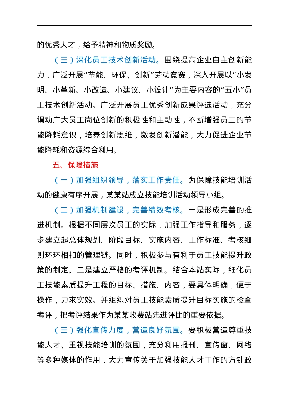 收费站业务培训实施方案.doc_第3页