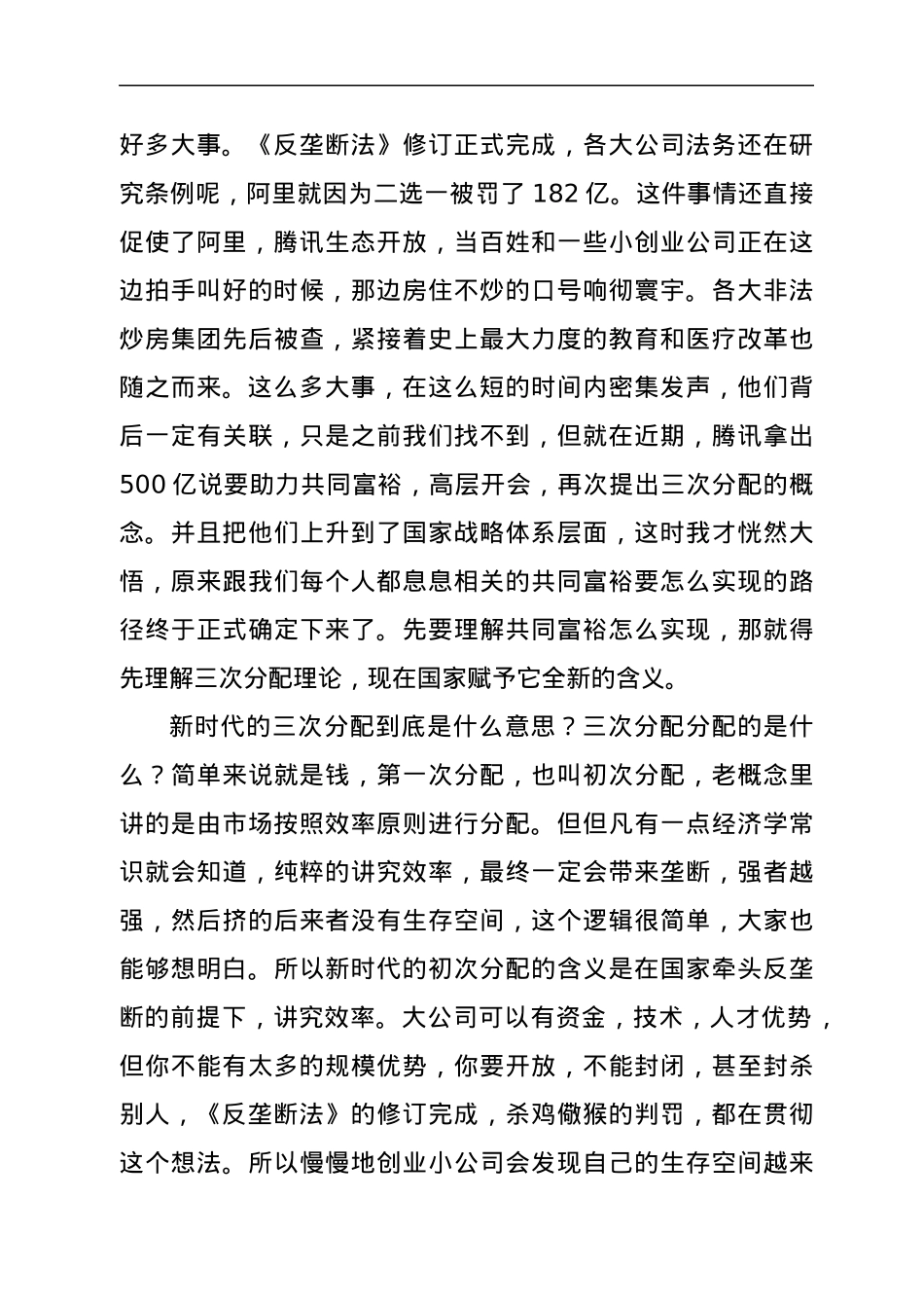 心得体会：学习共同富裕个人感悟.docx_第2页