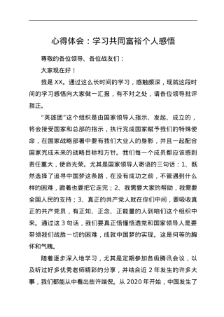 心得体会：学习共同富裕个人感悟.docx