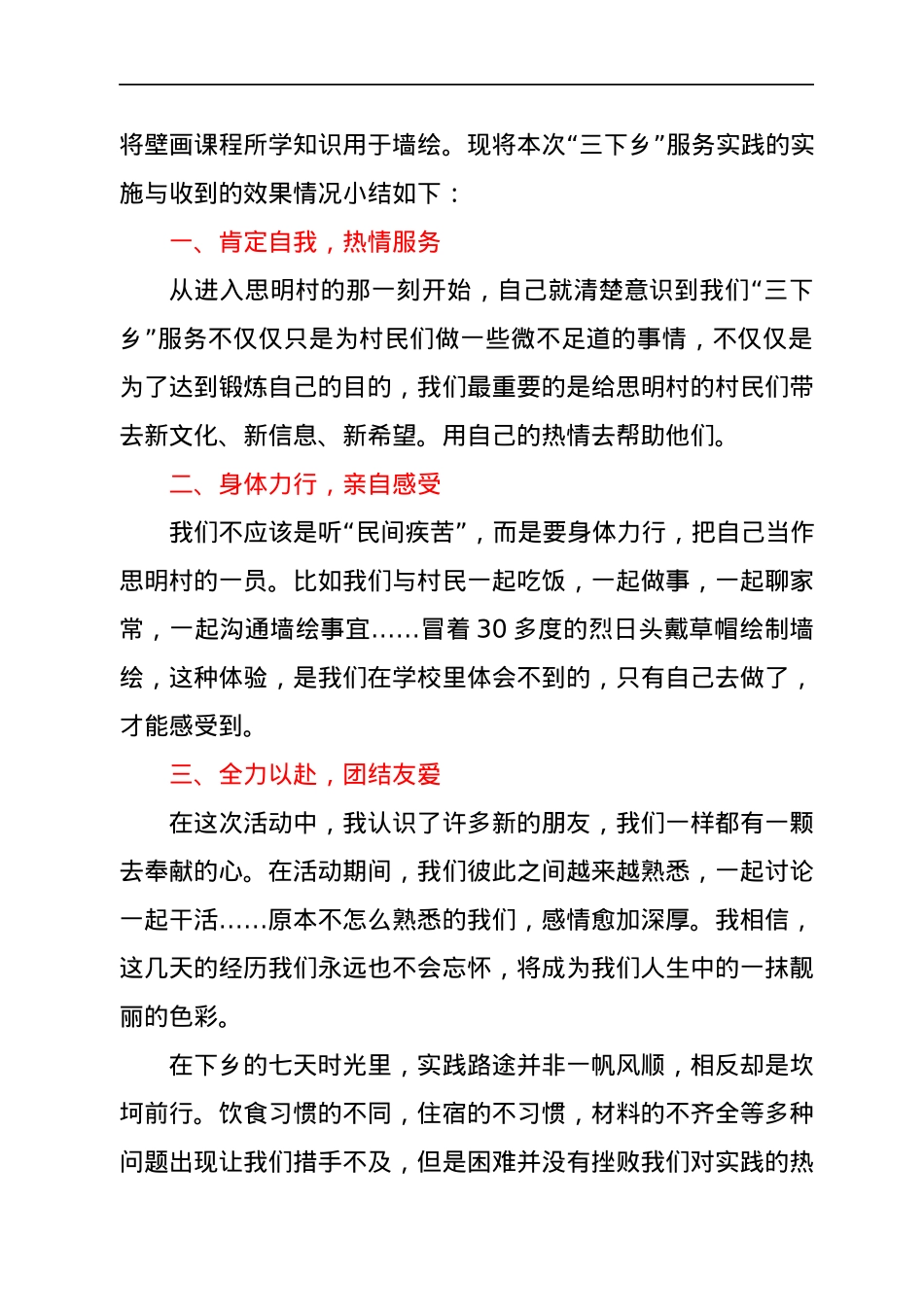 暑期“三下乡”实践活动个人事迹.docx_第2页