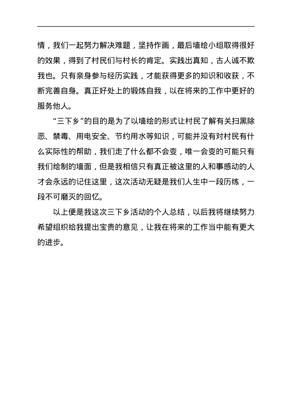暑期“三下乡”实践活动个人事迹.docx_第3页