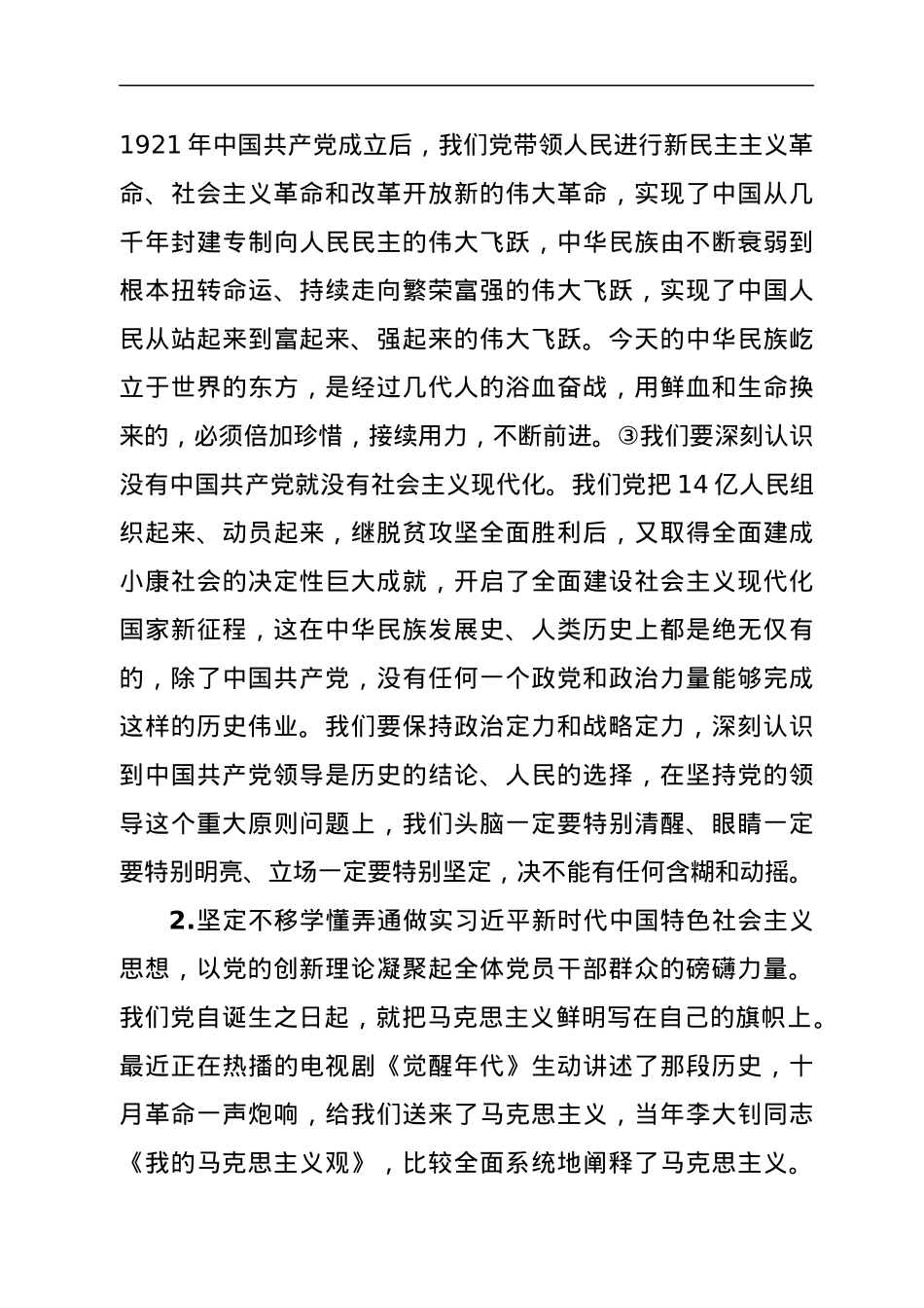 党课：深入扎实开展“四史”宣传教育、为建设经济强市美丽XX贡献社科力量.docx_第3页
