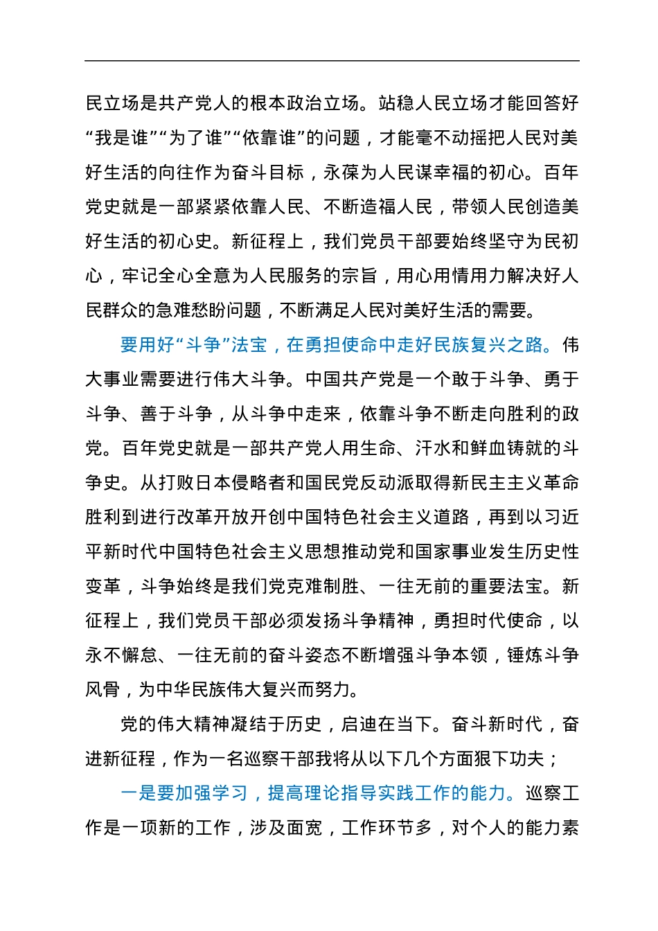学习《党的伟大精神永远是党和国家的宝贵精神财富》心得体会.docx_第2页
