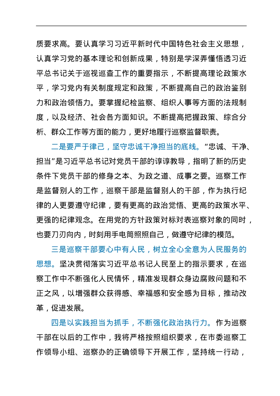 学习《党的伟大精神永远是党和国家的宝贵精神财富》心得体会.docx_第3页