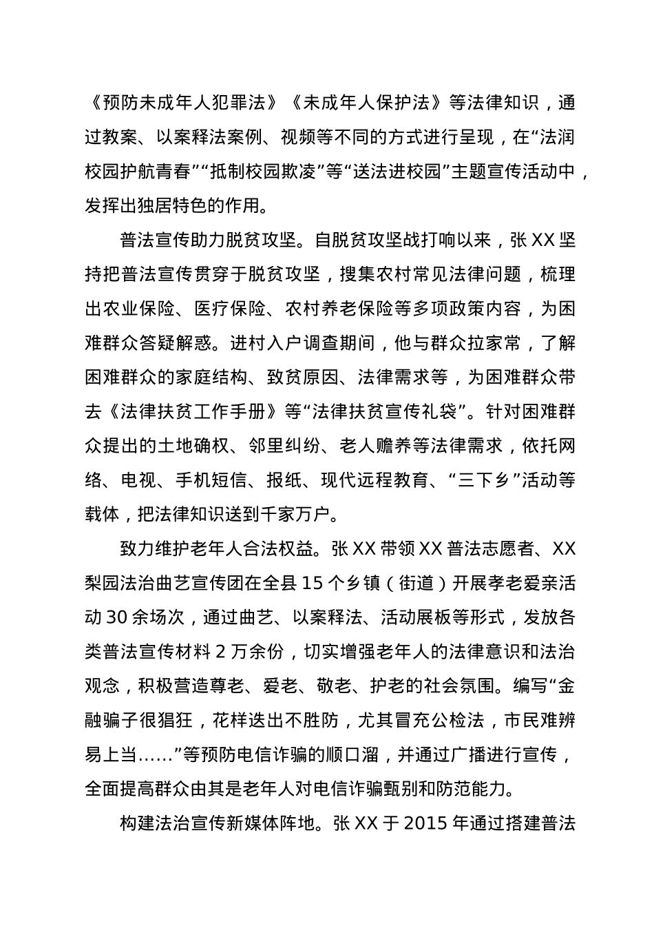 司法行政系统英模事迹材料.doc_第2页