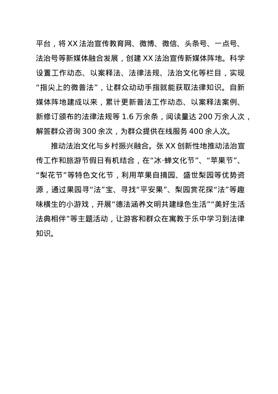 司法行政系统英模事迹材料.doc_第3页