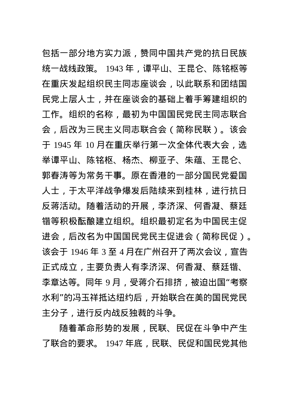 统战知识应知应会汇编.docx_第2页