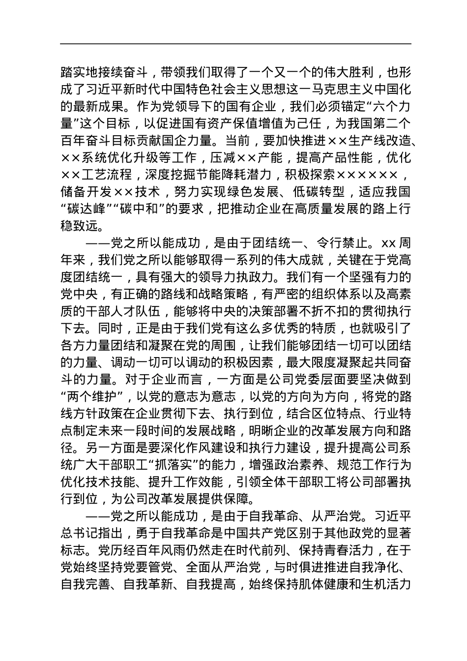学习《中国共产党的历史使命与行动价值》心得体会.docx_第2页