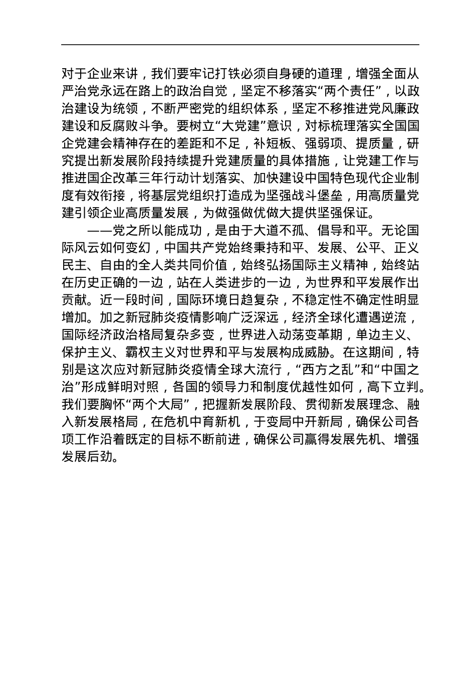 学习《中国共产党的历史使命与行动价值》心得体会.docx_第3页
