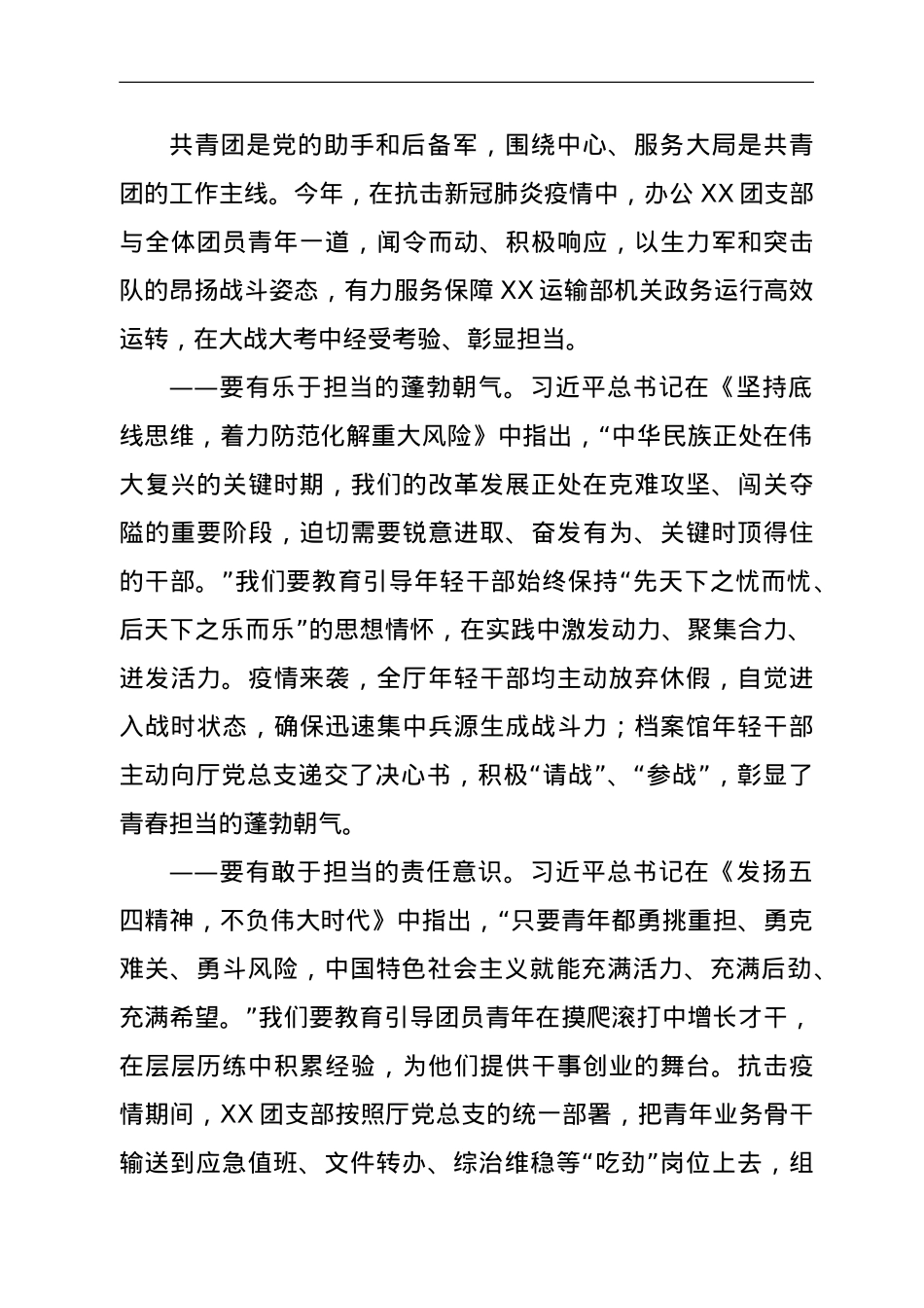 团课：在学思践悟新思想中，锤炼过硬政治素质.doc_第3页