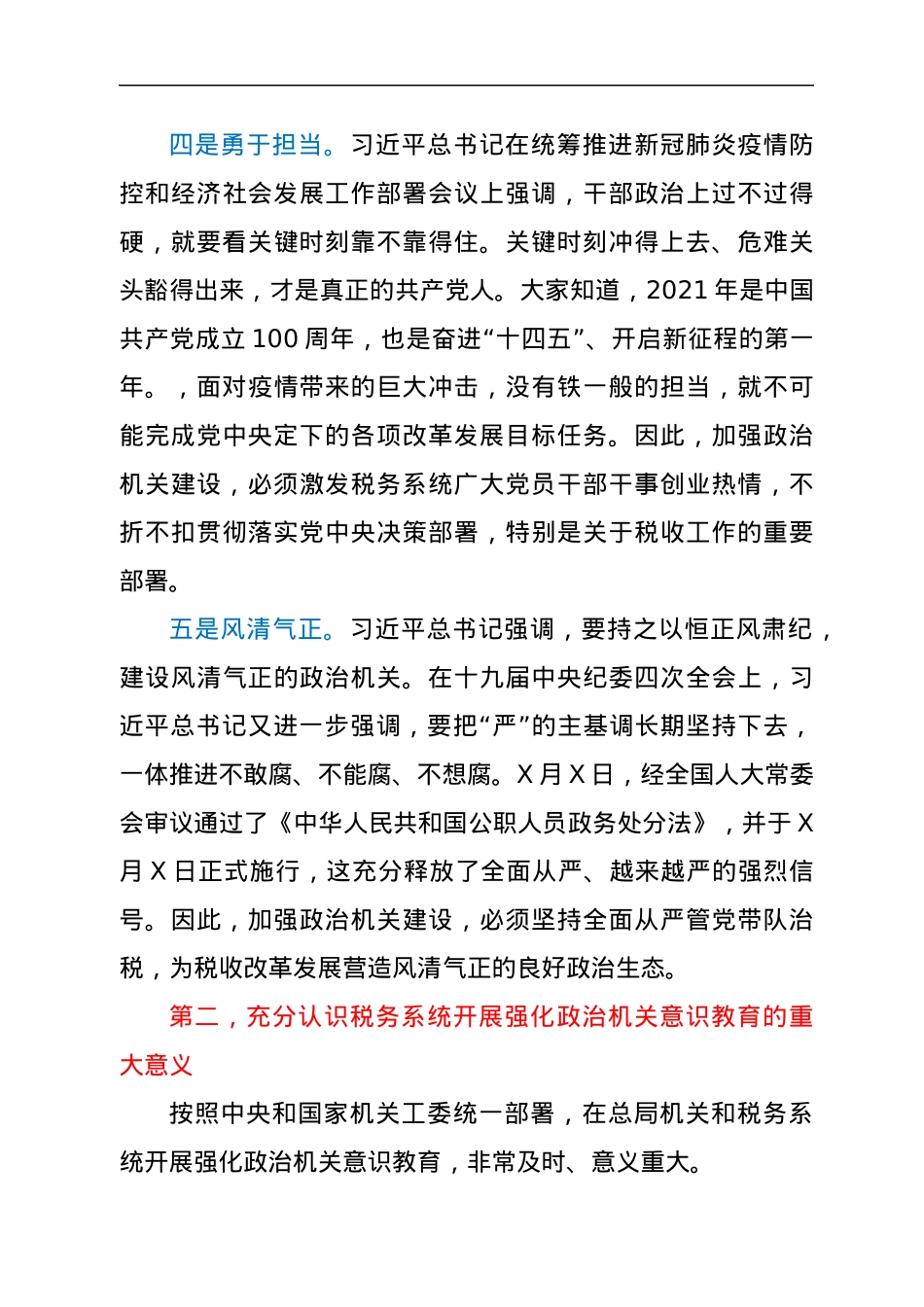 党课：提高政治能力 永葆政治本色（税务）.docx_第3页