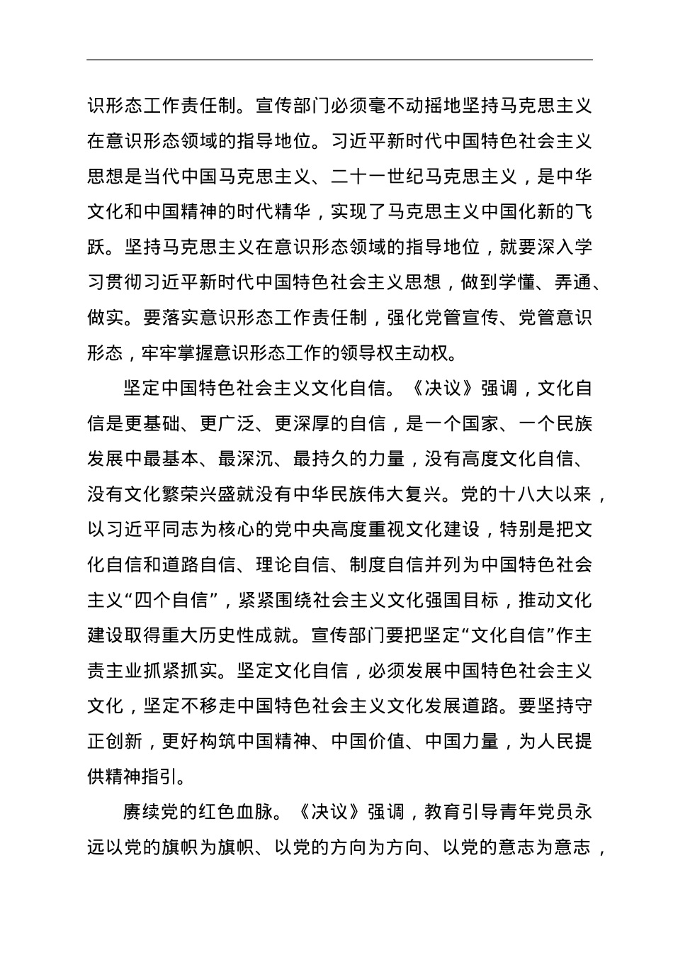 学习党的十九届六中全会精神的体会.doc_第3页
