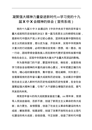 学习党的十九届六中全会精神的体会.doc