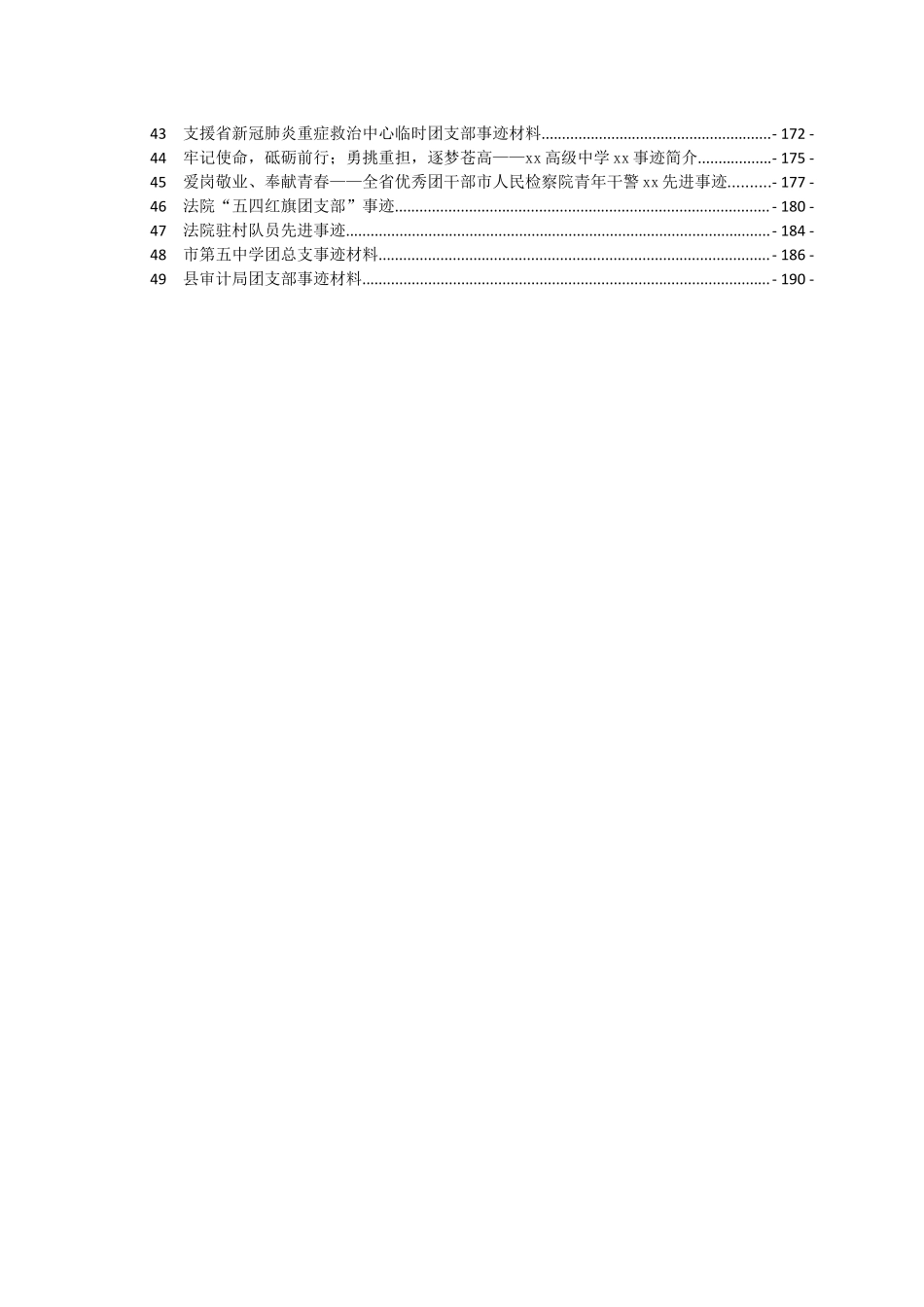 团委团员先进事迹材料汇编50篇.docx_第2页