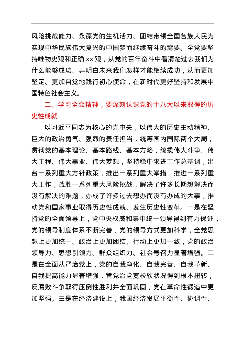 学习党的十九届六中全会精神解读（心得）.docx_第2页