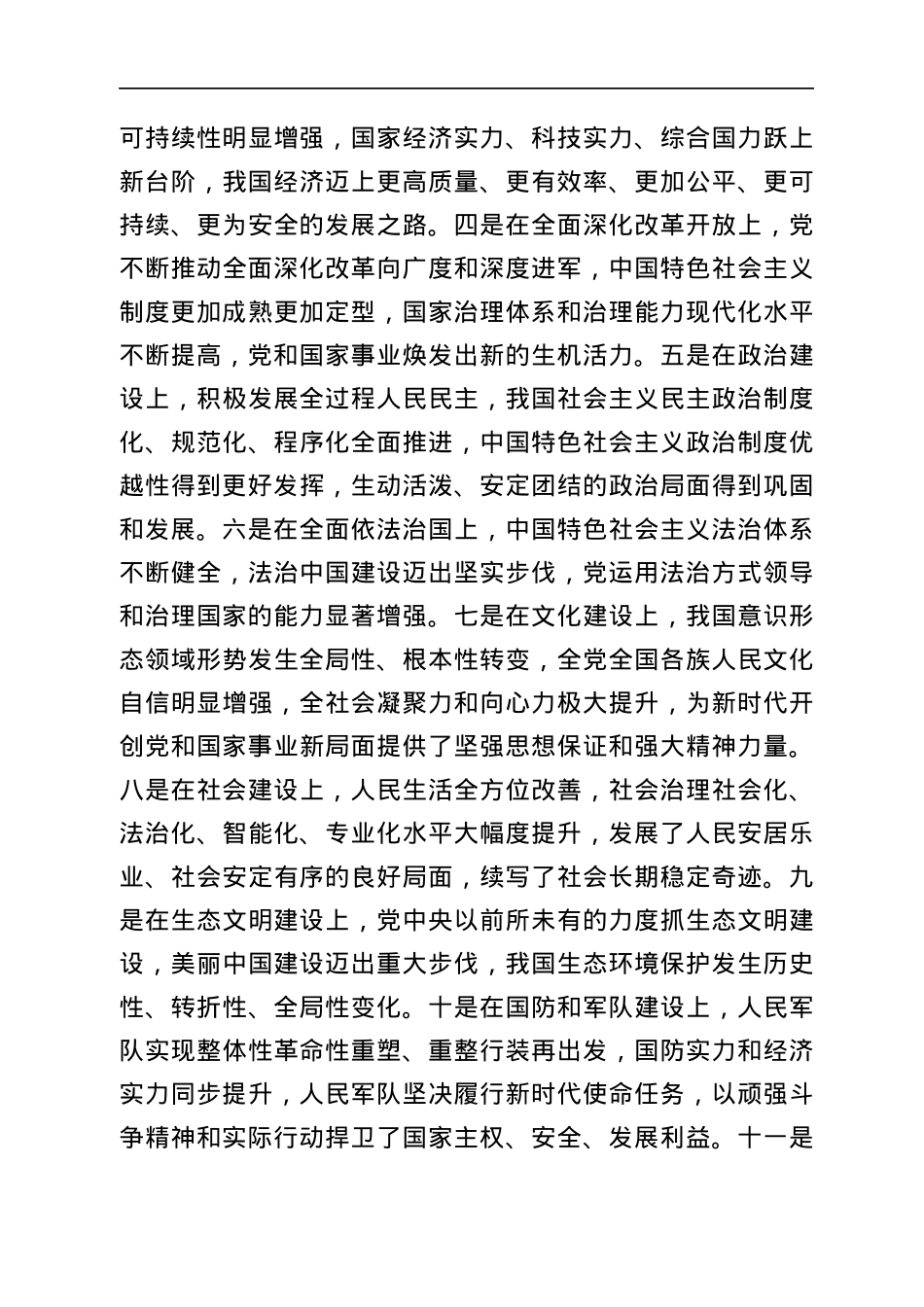 学习党的十九届六中全会精神解读（心得）.docx_第3页