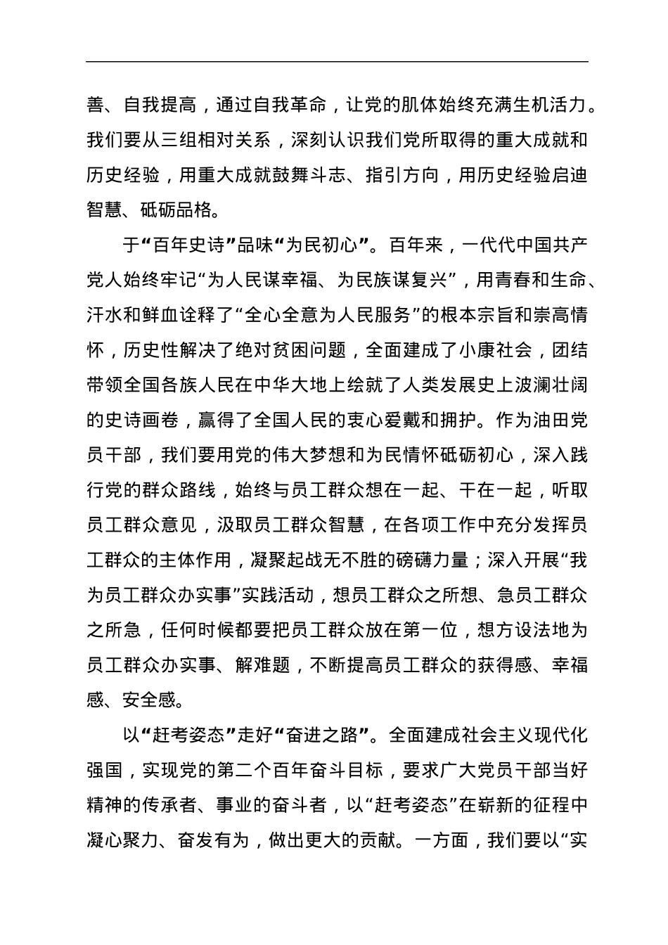 学习党的十九届六中全会精神心得体会.docx_第2页