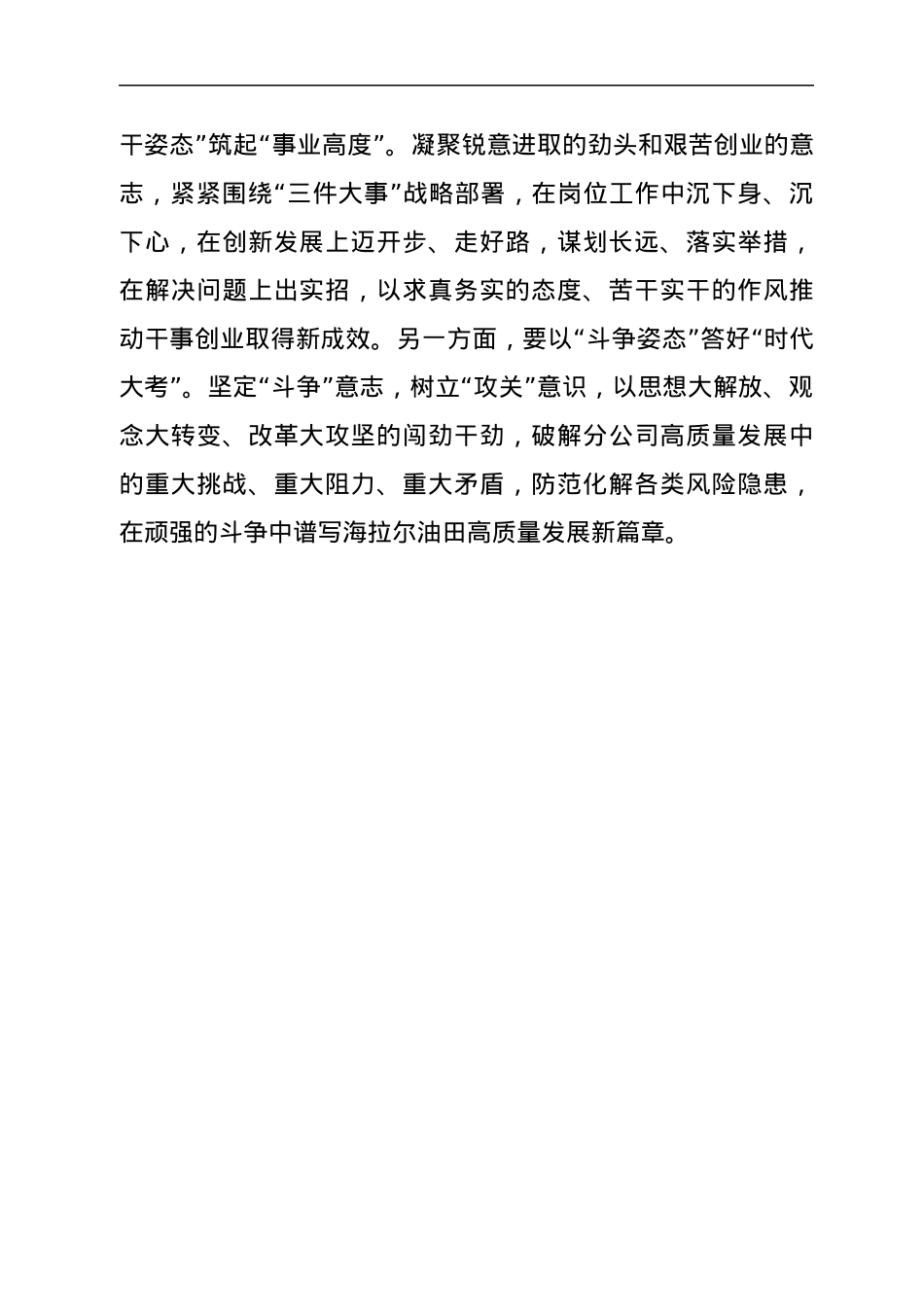 学习党的十九届六中全会精神心得体会.docx_第3页