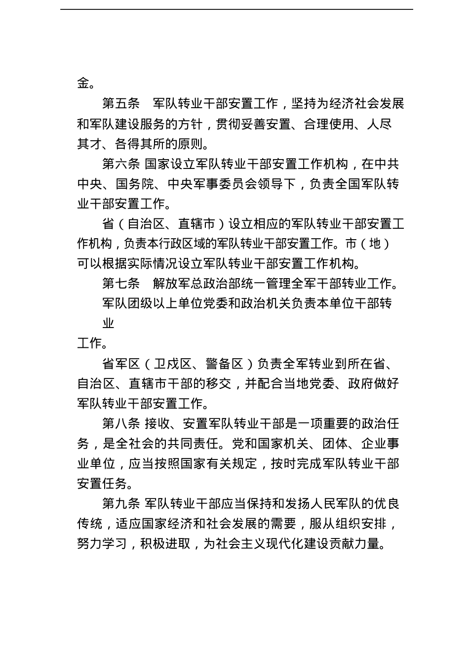 退役军人政策法规汇编.docx_第3页