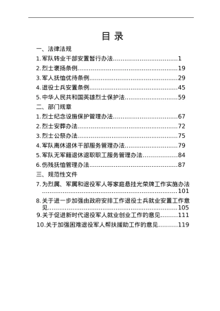退役军人政策法规汇编.docx