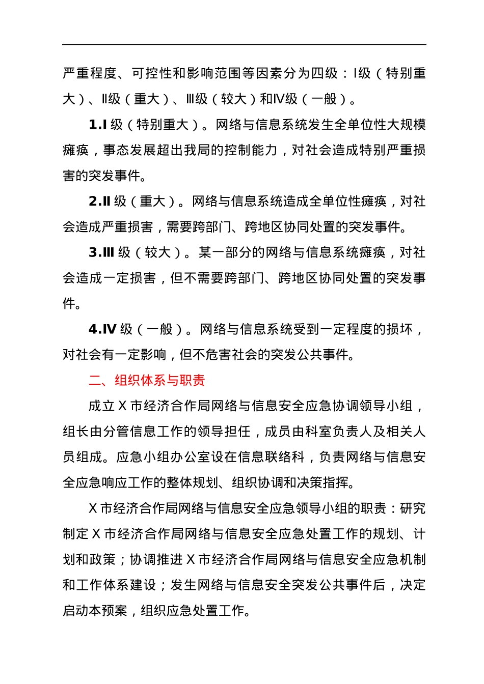 网络安全事件应急预案.docx_第2页