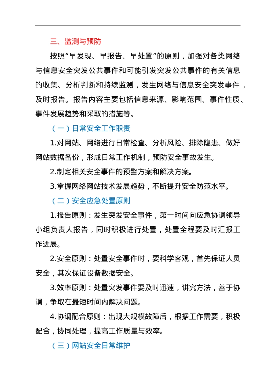 网络安全事件应急预案.docx_第3页