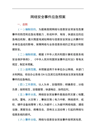 网络安全事件应急预案.docx