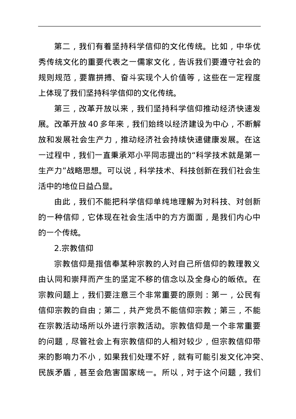 党课：信仰的力量.doc_第3页