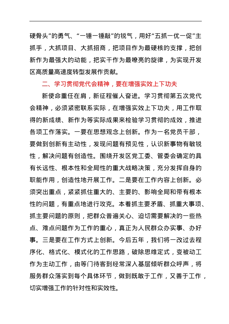学习某市党代会精神心得体会.docx_第2页