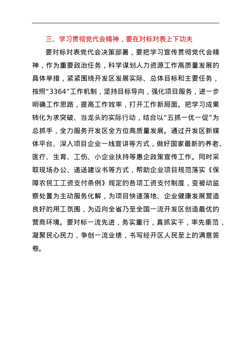 学习某市党代会精神心得体会.docx_第3页