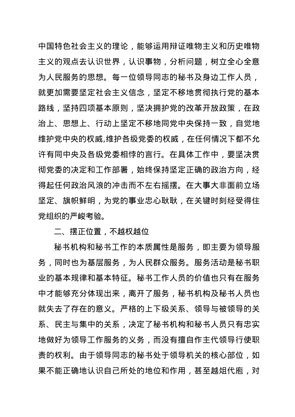 为领导当秘书要做到“十要十不”.docx_第2页