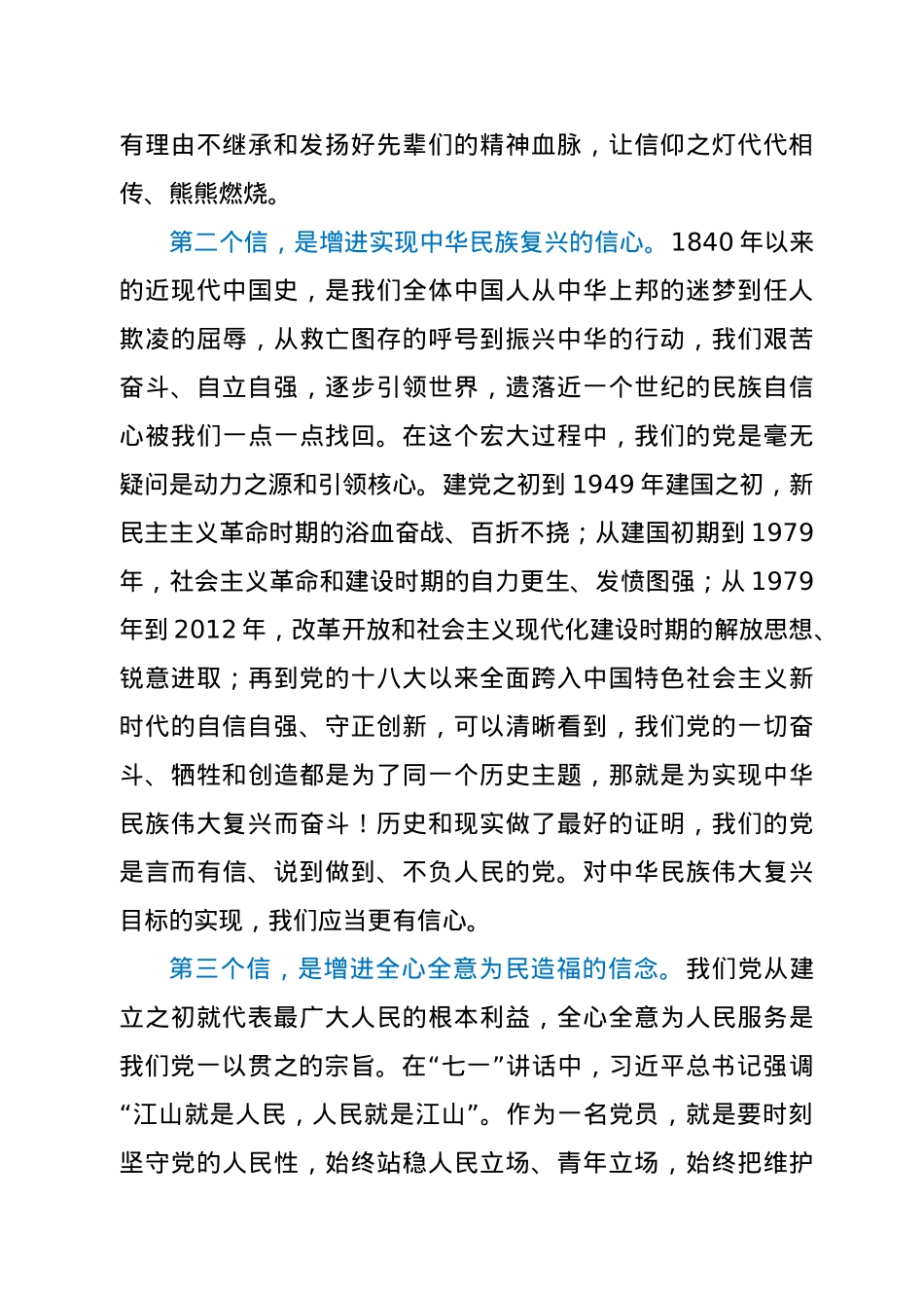 党课：学习“七一”讲话精神 增强“信、劲、力”.docx_第2页