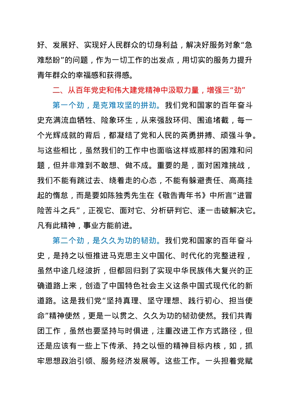 党课：学习“七一”讲话精神 增强“信、劲、力”.docx_第3页