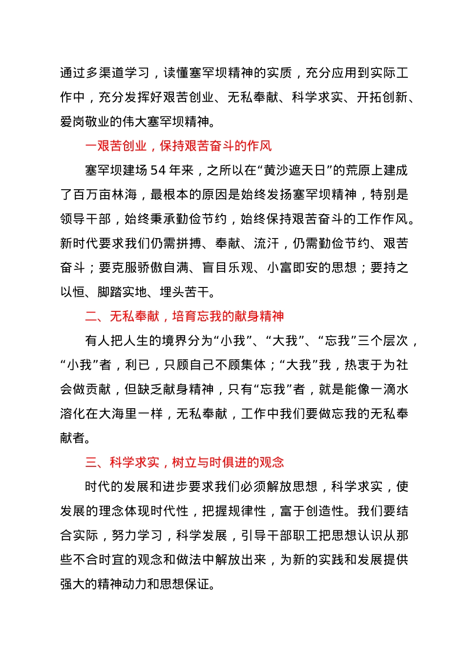 学习塞罕坝精神心得体会.docx_第2页