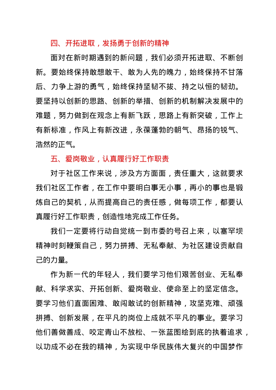学习塞罕坝精神心得体会.docx_第3页