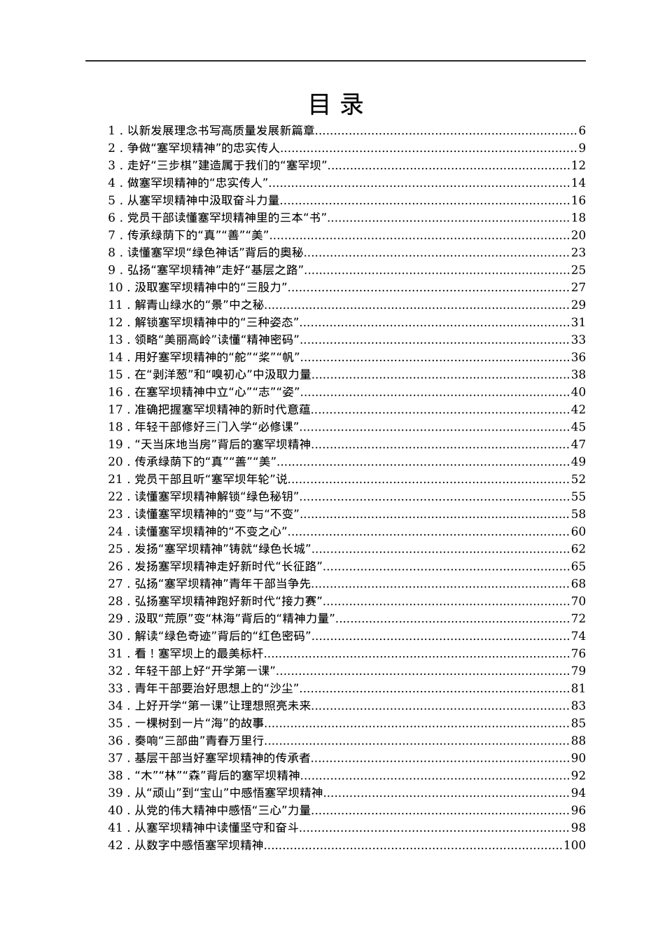 学习塞罕坝精神心得体会汇编117篇.docx_第1页