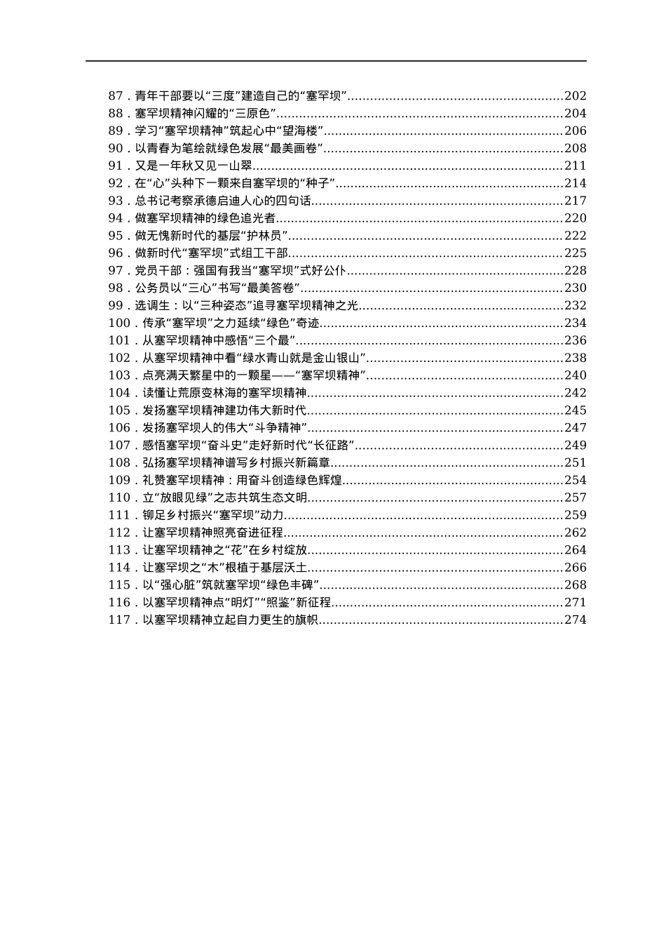学习塞罕坝精神心得体会汇编117篇.docx_第3页