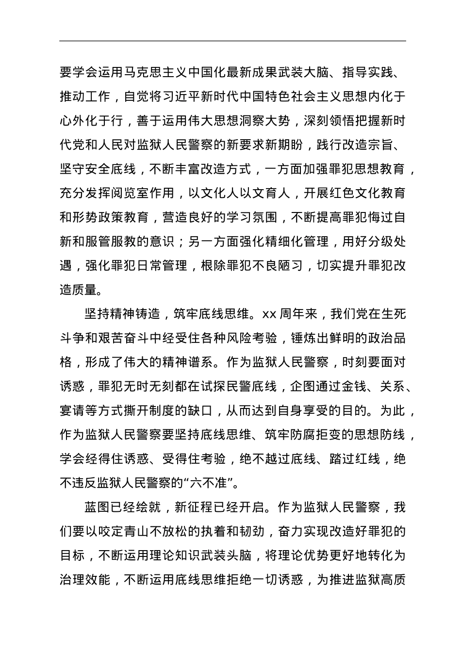 学习十九届六中全会精神体会（狱警）.doc_第2页