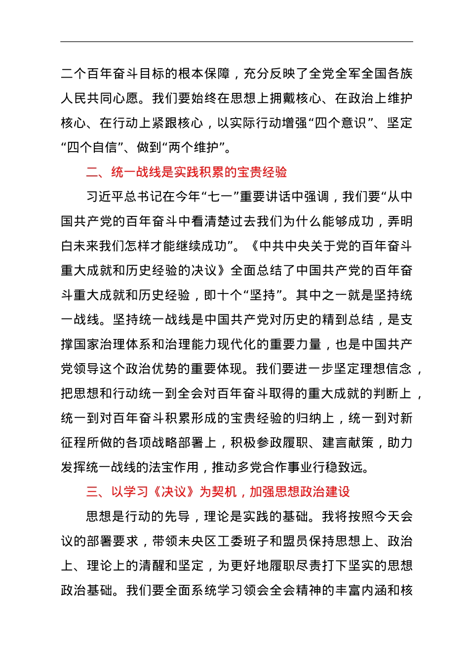 学习十九届六中全会精神心得体会（统战）.doc_第2页