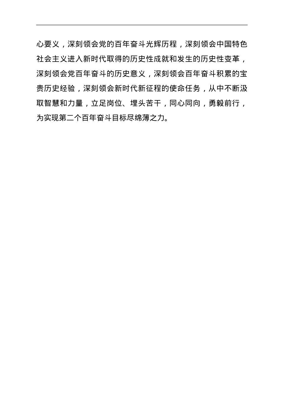 学习十九届六中全会精神心得体会（统战）.doc_第3页