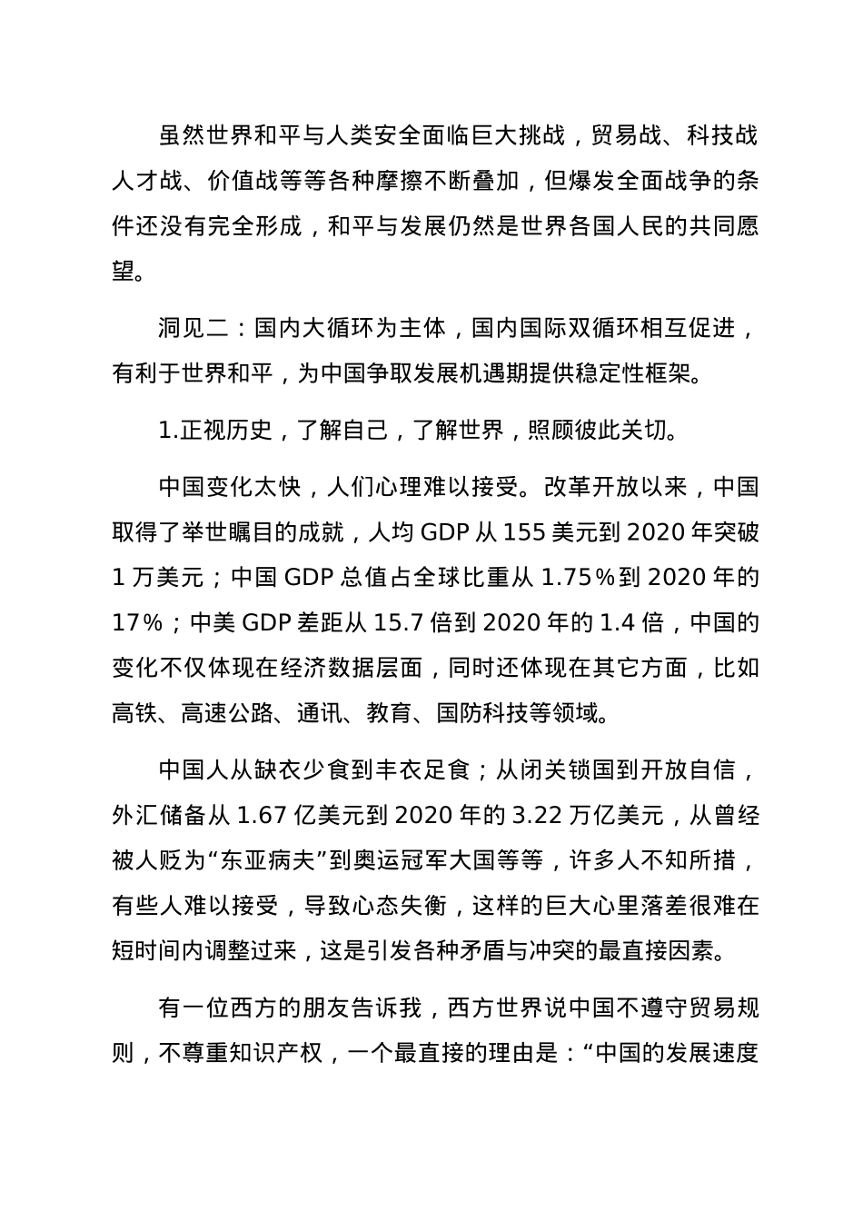 我当前对重大形势的判断.docx_第2页