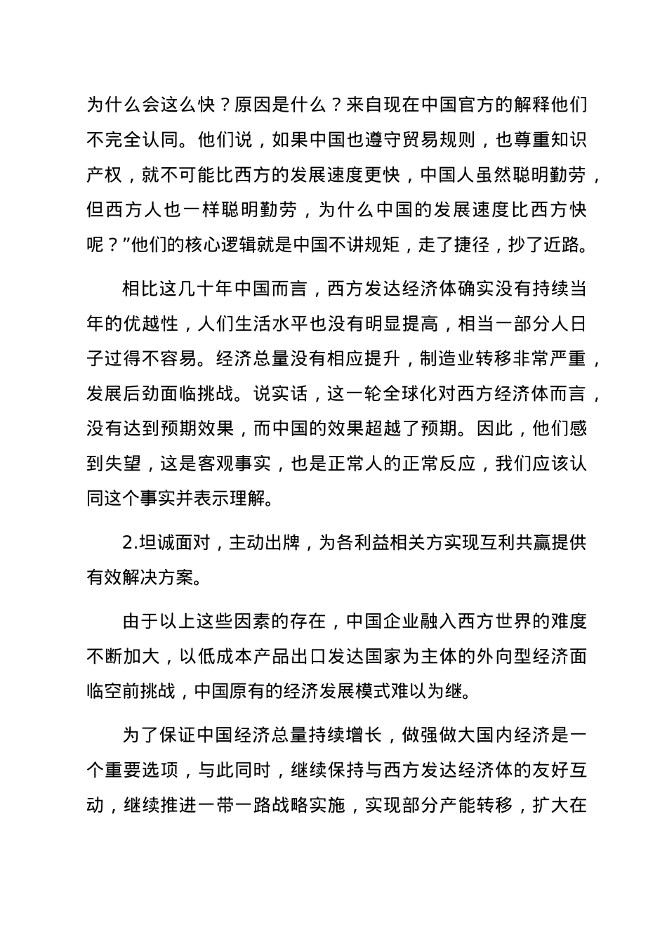 我当前对重大形势的判断.docx_第3页