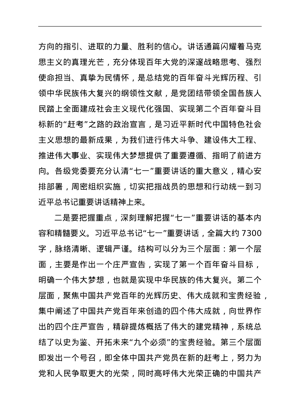 党课：以“七一”重要讲话精神为指引奋力推进XX消防救援事业高质量发展.doc_第2页