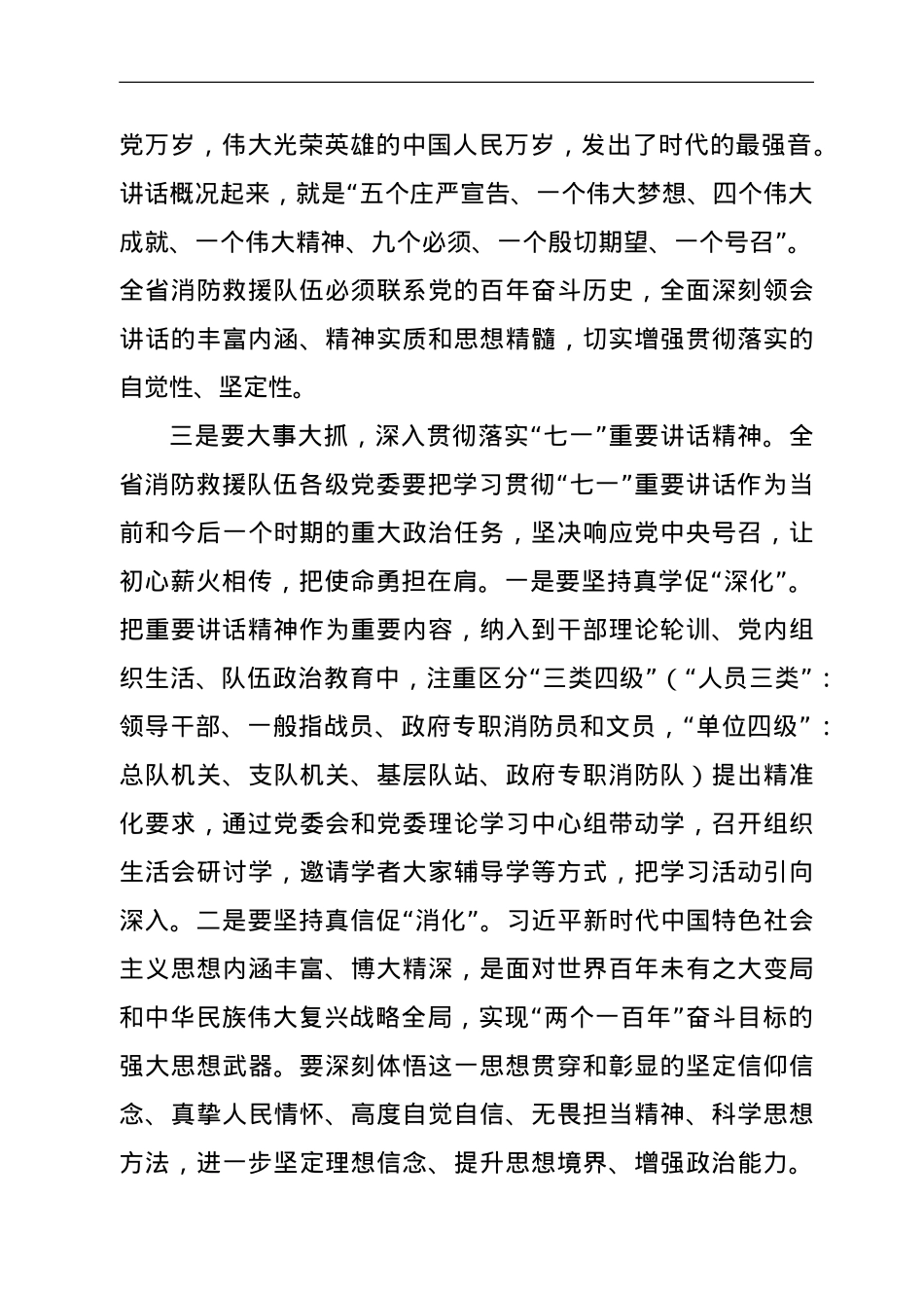 党课：以“七一”重要讲话精神为指引奋力推进XX消防救援事业高质量发展.doc_第3页