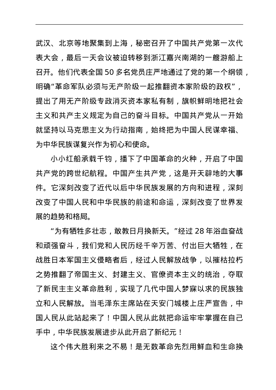 学习十九届六中全会心得体会y.doc_第3页