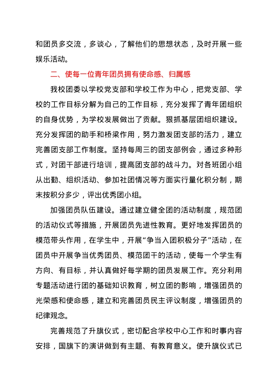五四红旗团支部申报材料.docx_第2页